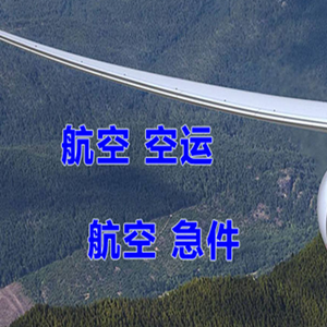 泰州机场快递快递-选东方航空和上海航空