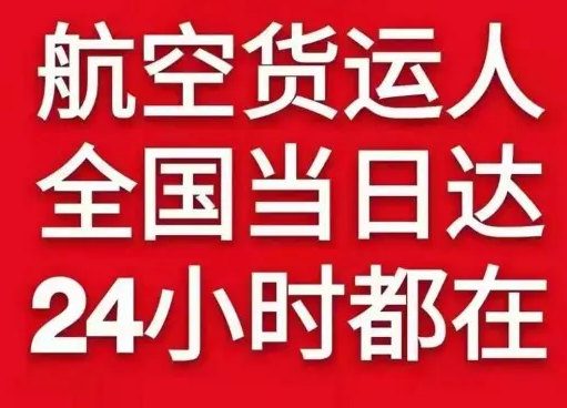 泰州机场快递货物、航空货运:物流行业各岗位招聘