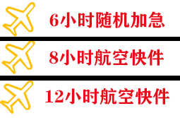 泰州机场快递快递公司,专业空运当天件